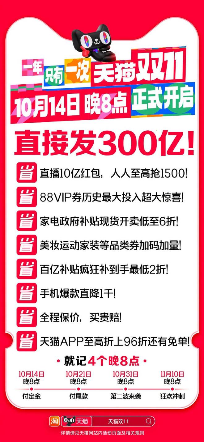 024天猫双11今晚8点正式开启m6米乐最多可领1500元！2(图5)